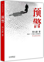 预警(试读本)