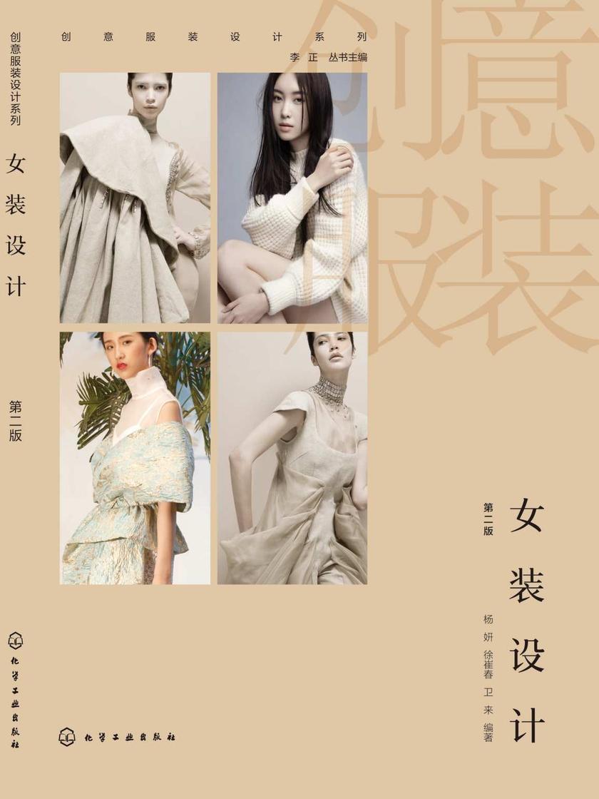 女装设计(第二版)