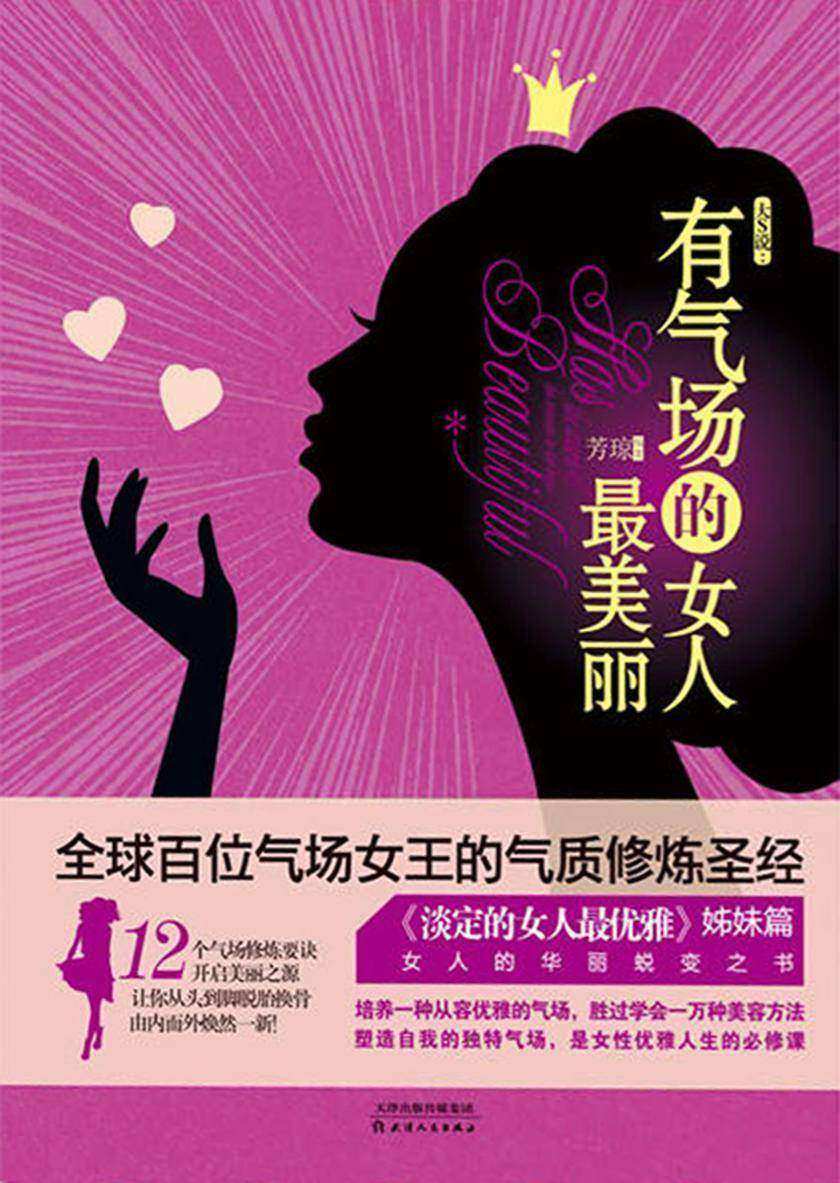 有气场的女人最美丽