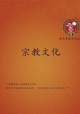 宗教文化