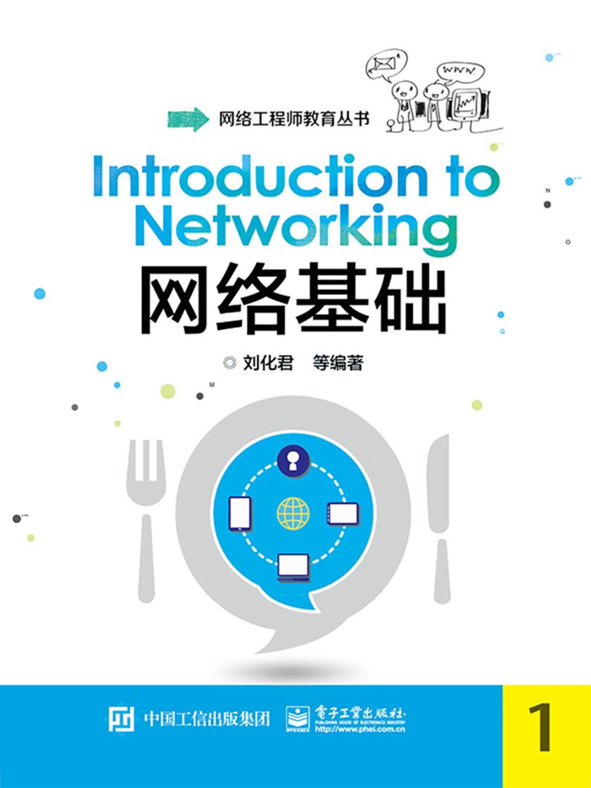 网络基础