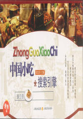 中国小吃搜索引擎