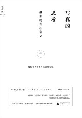 写真的思考：摄影的存在意义