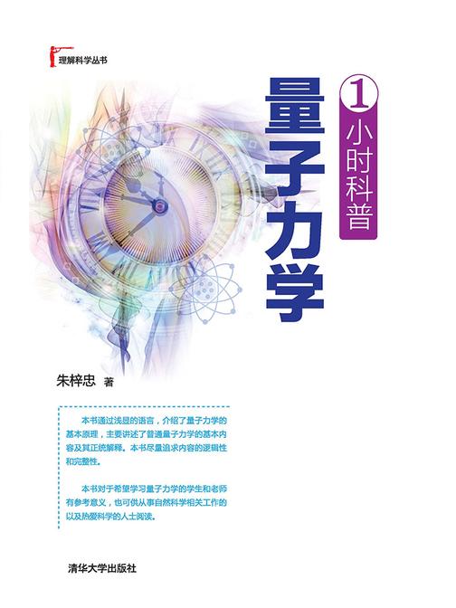 1小时科普：量子力学
