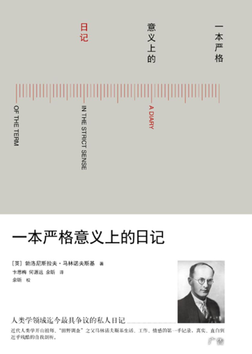 一本严格意义上的日记