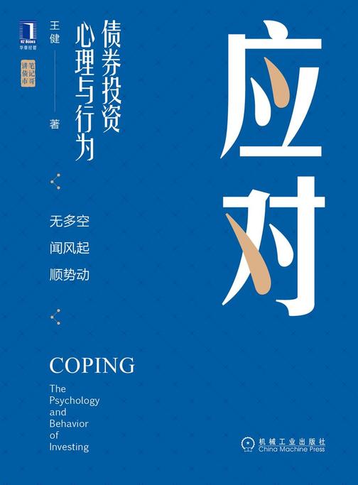 应对:*投资心理与行为