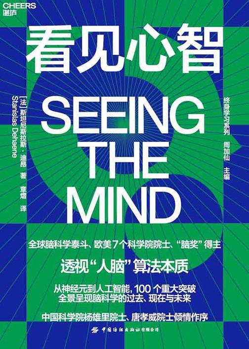 看见心智