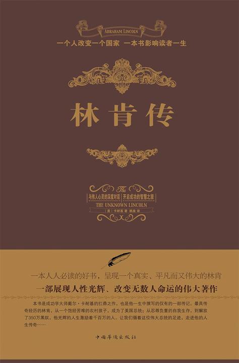 林肯传