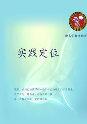 实践定位