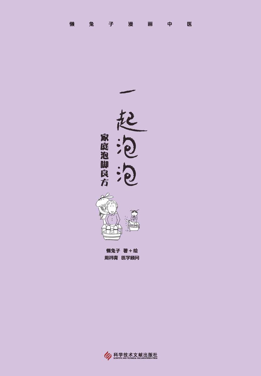 一起泡泡:家庭泡脚良方【泡脚虽好,但方法不对会让你越泡越虚!】