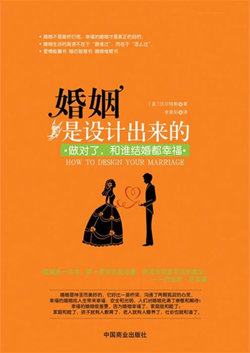 婚姻是设计出来的