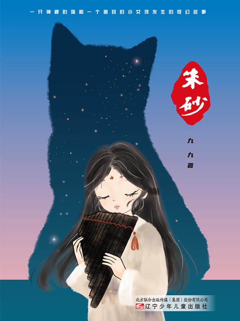 朱砂