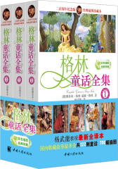 格林童话全集-二百周年纪念版经典插图珍藏本(试读本)