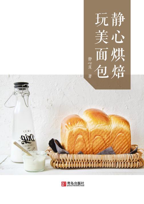 静心烘焙 玩美面包