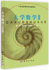 大学数学（文科用）(试读本)