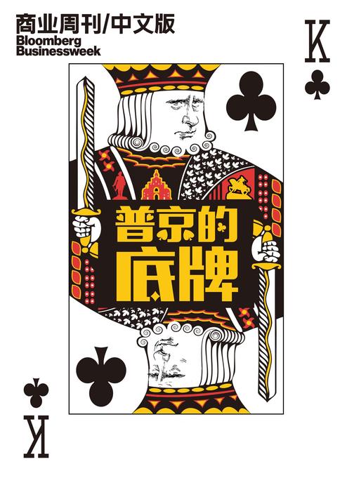 商业周刊中文版：普京的底牌(电子杂志)