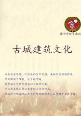 古城建筑文化