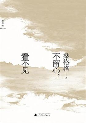不留心，看不见