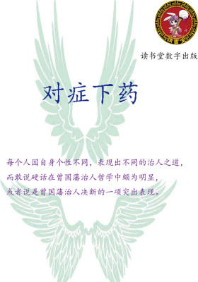 对症下药