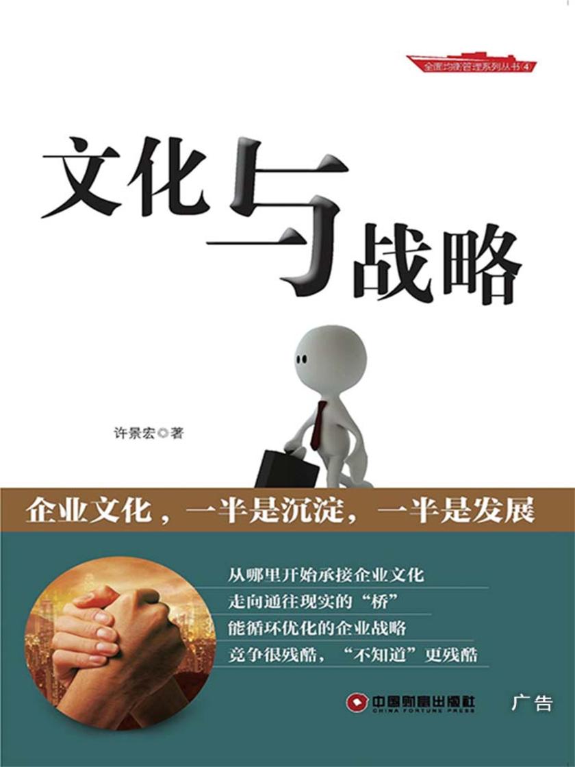 文化与战略