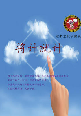 将计就计