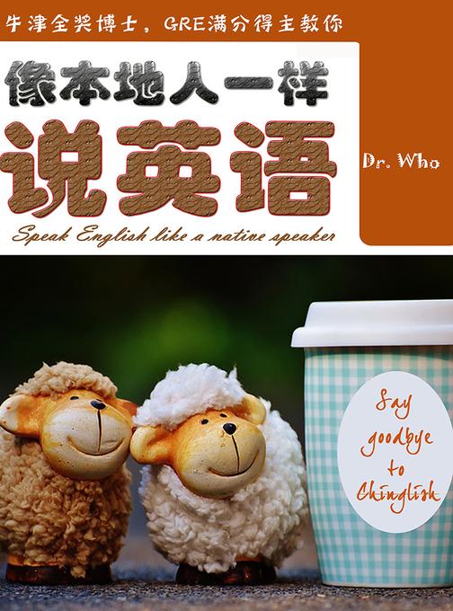 像本地人一样说英语(电子杂志)