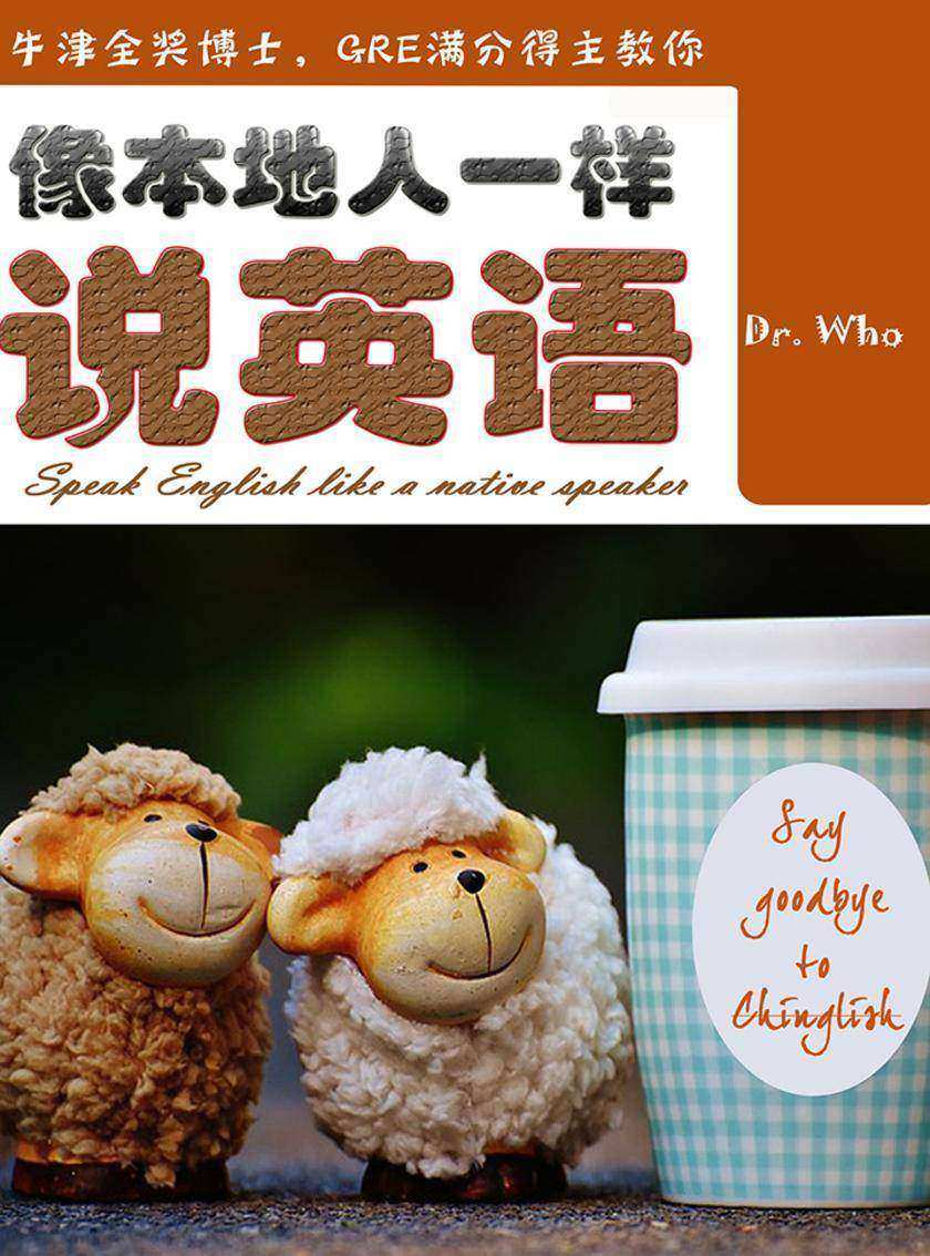 像本地人一样说英语(电子杂志)