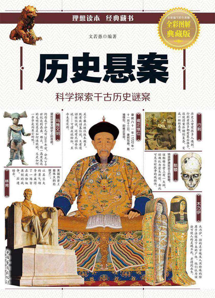 历史悬案