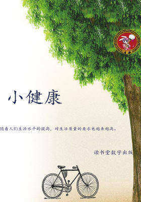 小健康
