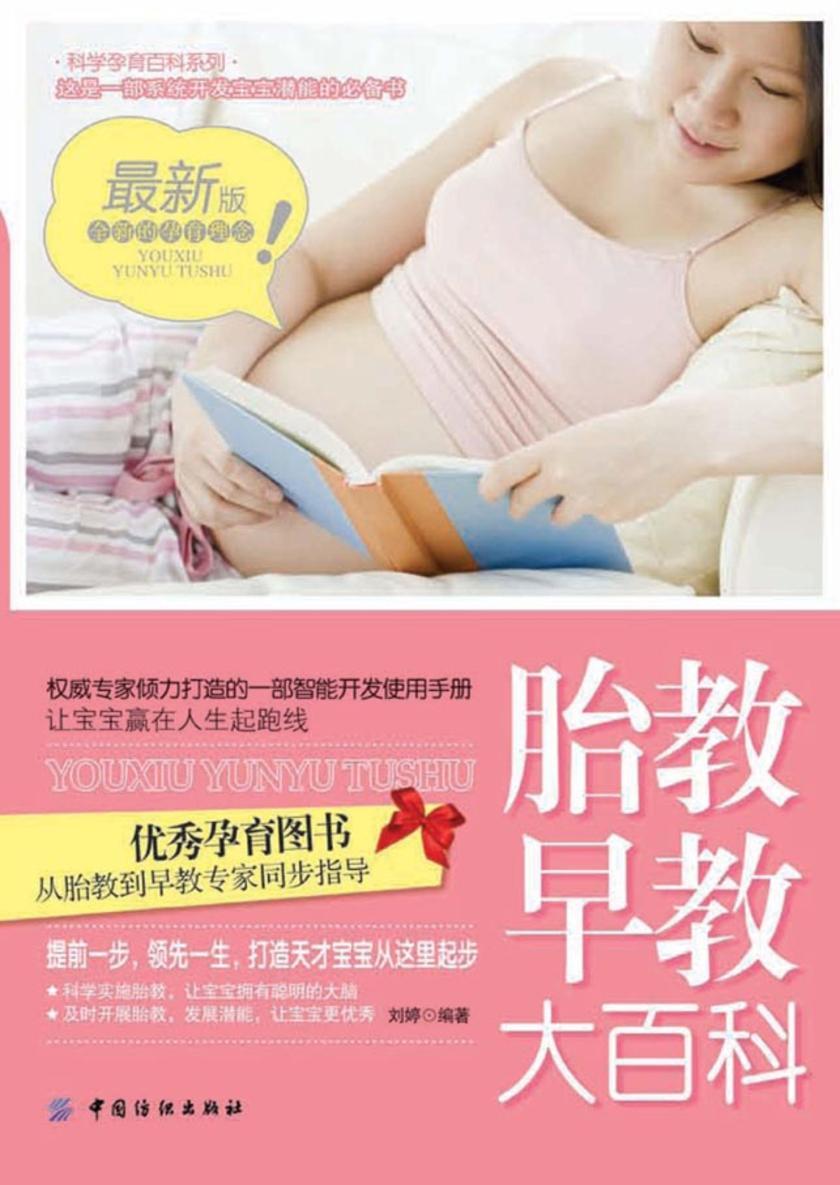 胎教早教大百科