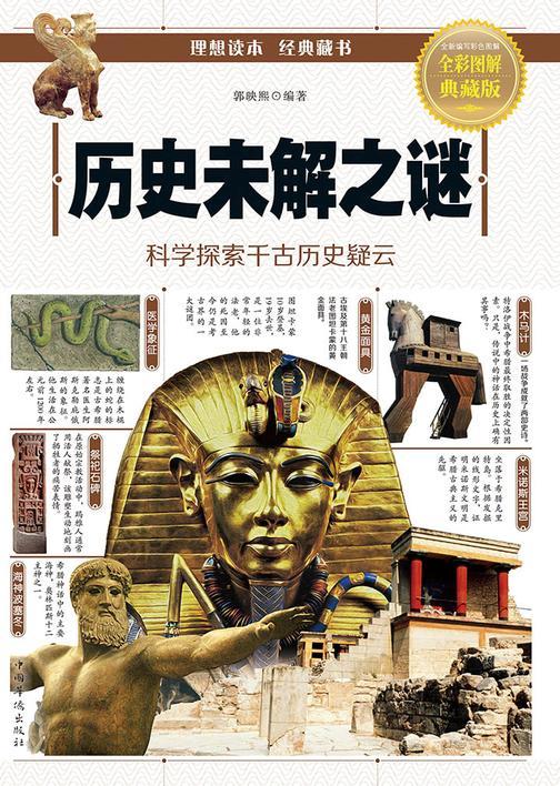 历史未解之谜