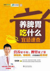 养脾胃吃什么宜忌速查
