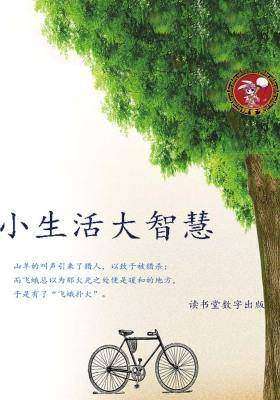 小生活大智慧