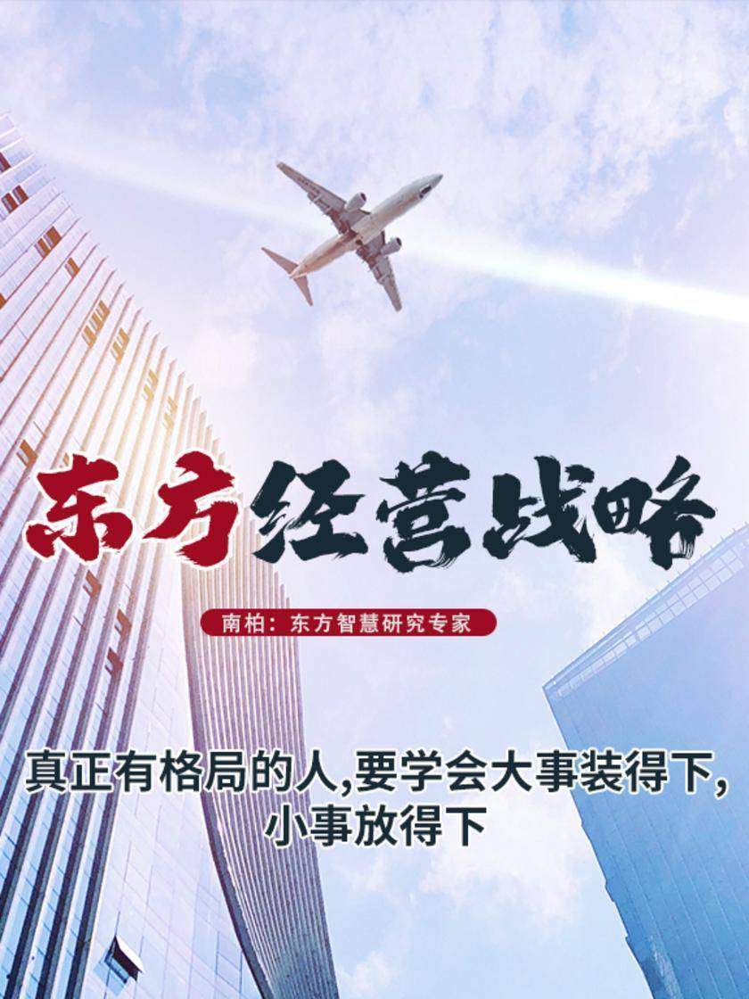 第26集 真正有格局的人,要学会大事装得下,小事放得下(此商品为视频课程)