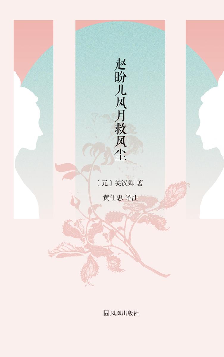 赵盼儿风月救风尘