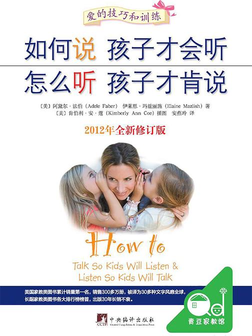 如何说孩子才会听 怎么听孩子才肯说