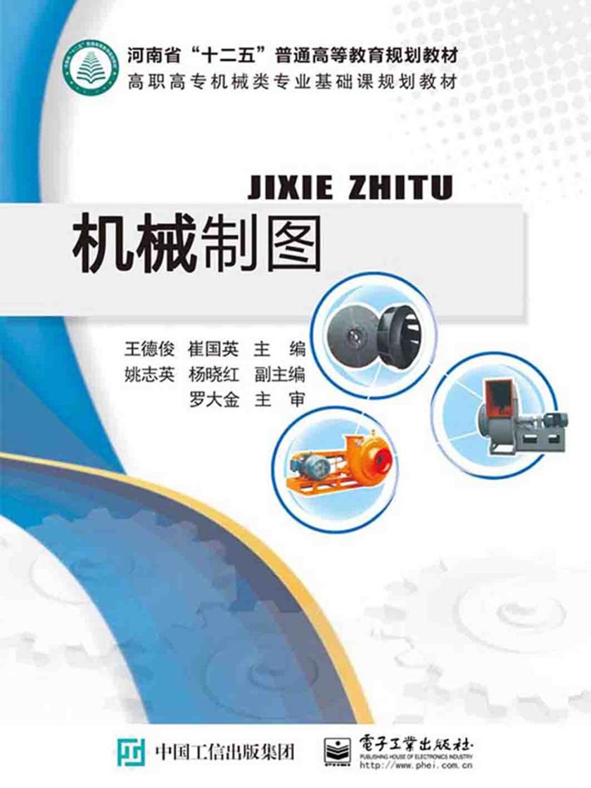 机械制图(含习题集)
