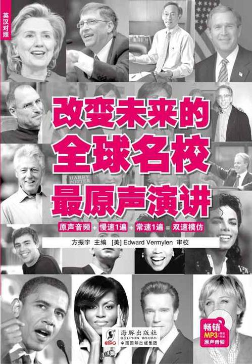 改变未来的全球名校最原声演讲
