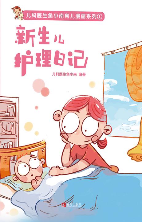 新生儿护理日记