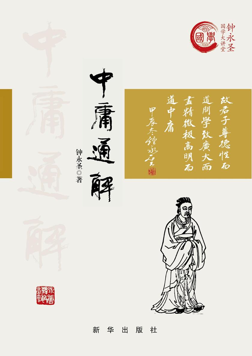 中庸通解