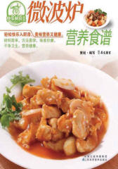 微波炉营养食谱