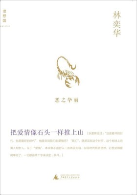 把爱情像石头一样推上山