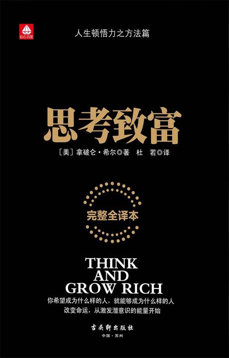 思考致富