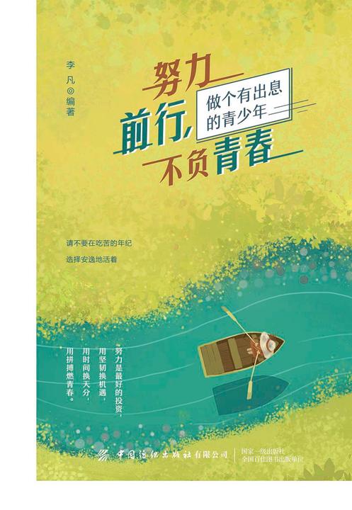 努力前行,不负青春