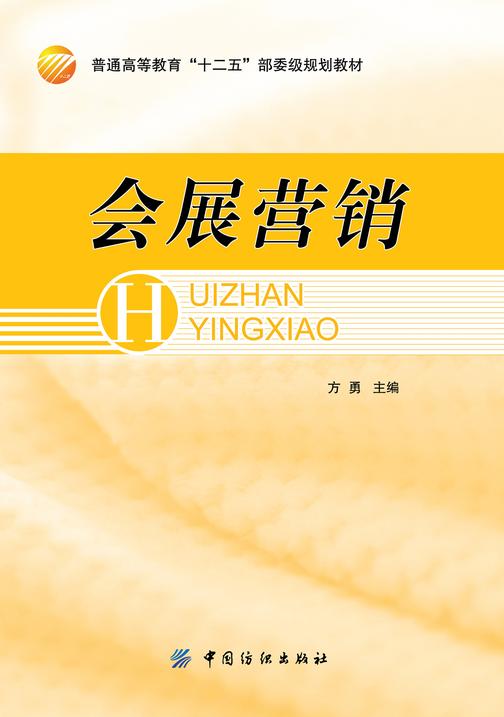 会展营销