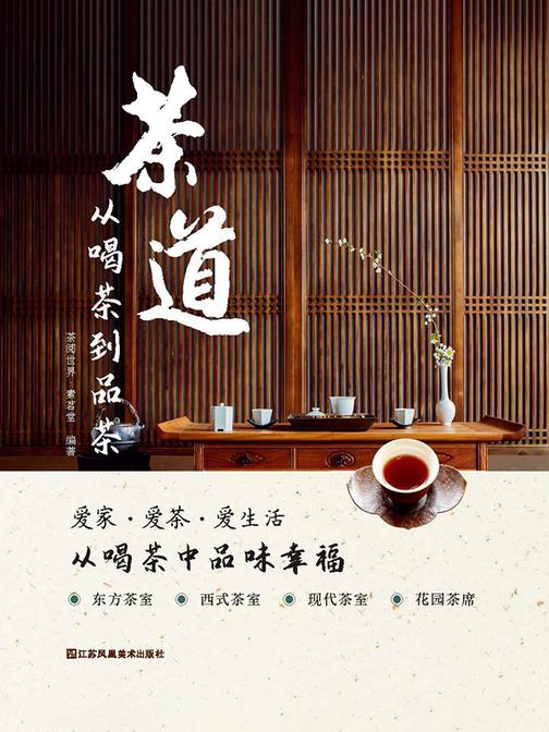 茶道:从喝茶到品茶