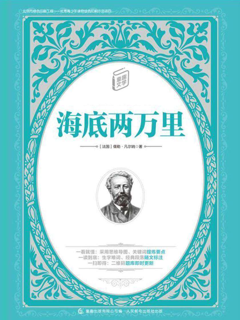 海底两万里