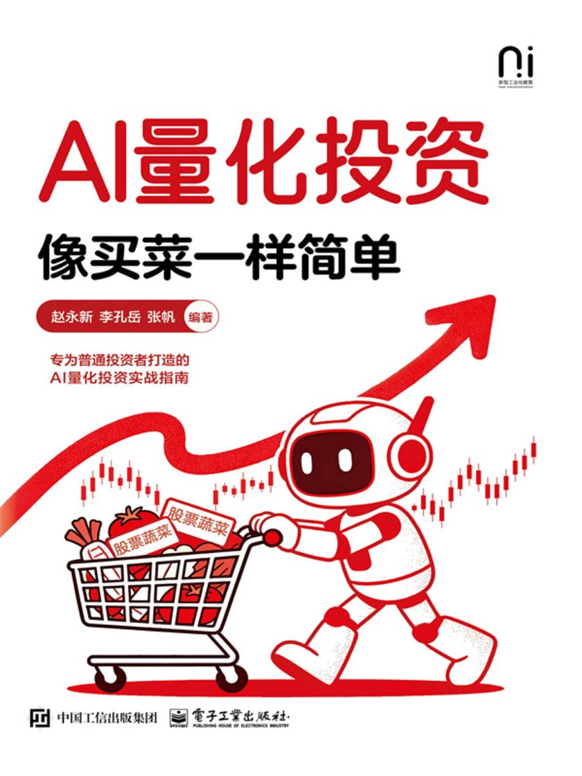 AI量化投资:像买菜一样简单