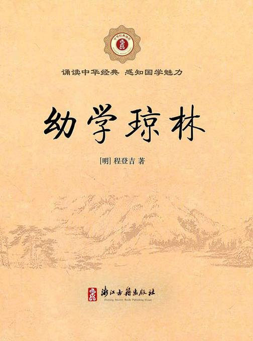 幼学琼林(电子杂志)