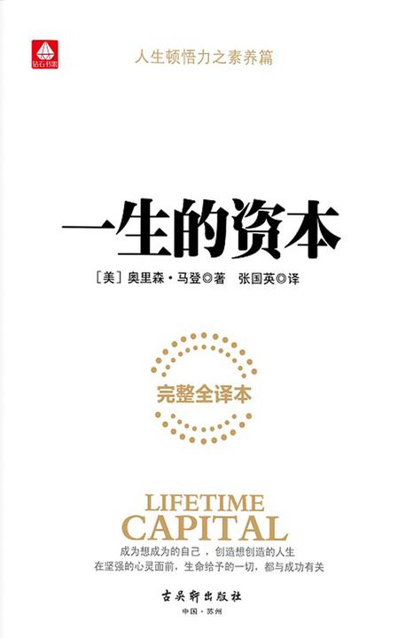 一生的资本